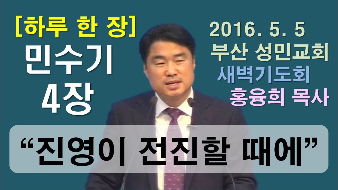 [하루 한 장] 민수기4장_진영이 전진할 때에