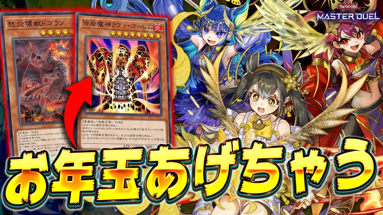 【先攻はくれてやる!!】お年玉を相手に送り付けてワンキルしよう!!『後手型御巫（みかんこ）』【遊戯王マスターデュエル】【Yu-Gi-Oh! Master Duel】