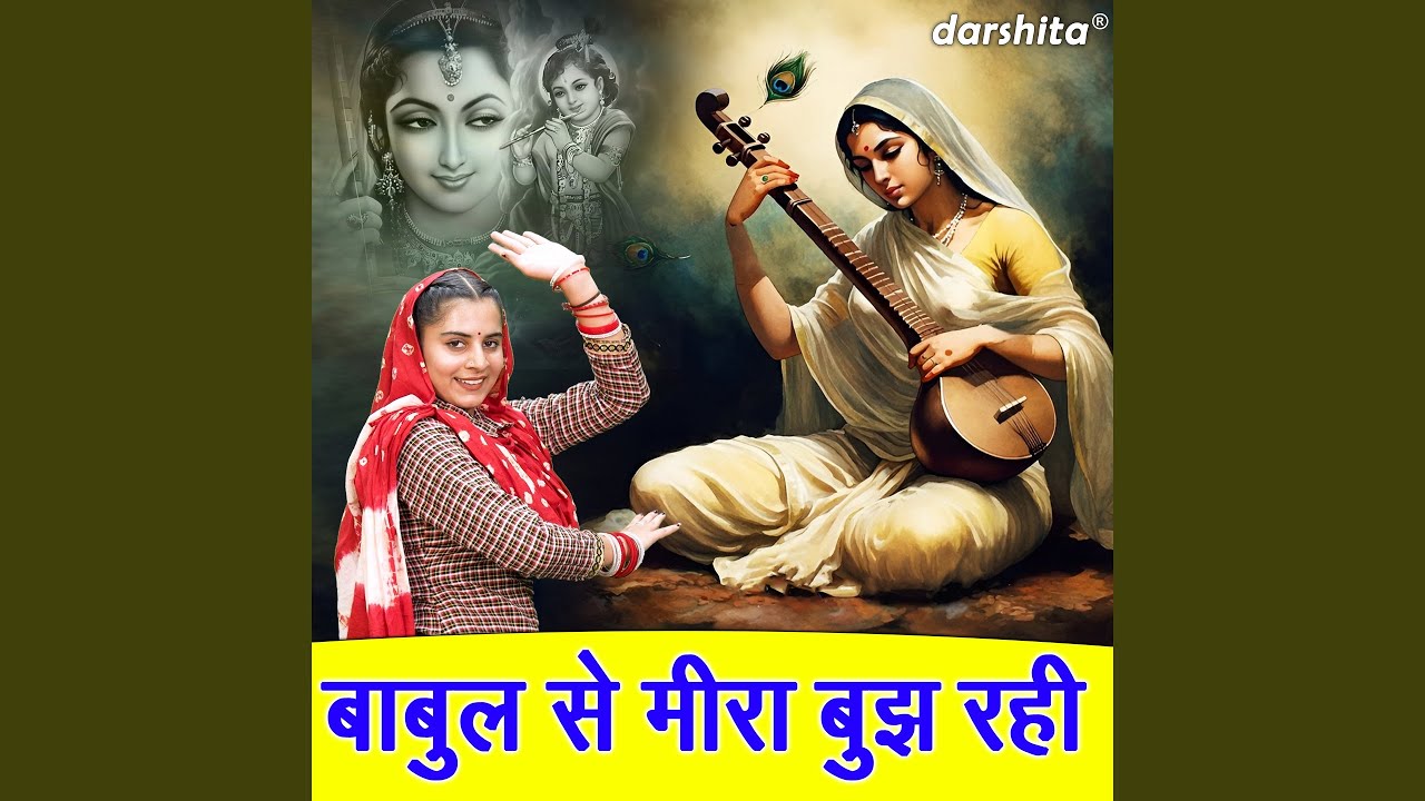 Babul Se Meera Bujh Rahi