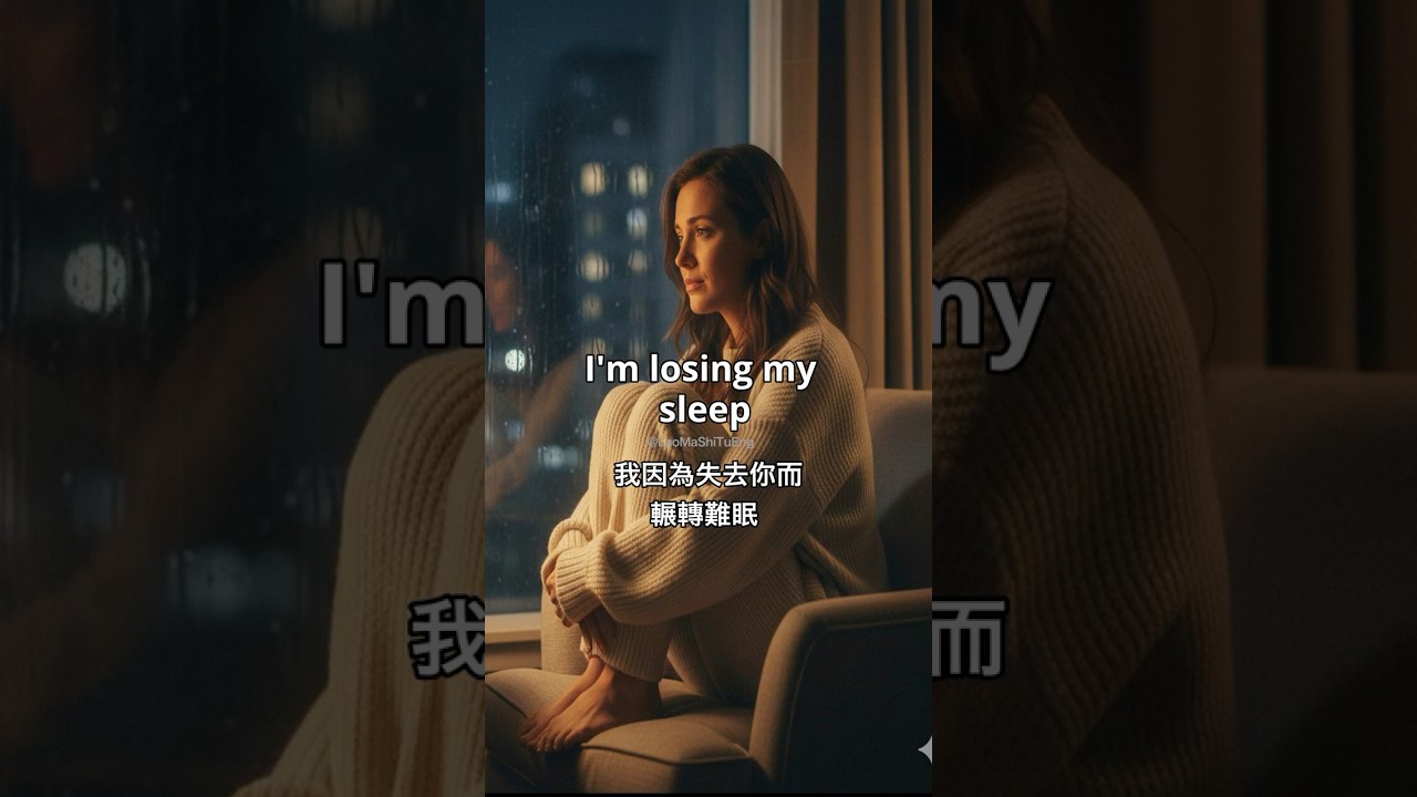 聽歌 學英文 Listen to Songs, Lean English - 妳是唯一的理由  You Are The Reason
