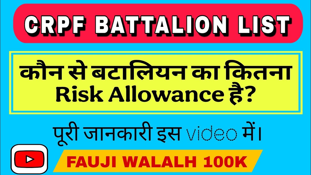 CRPF BATTALION LIST. SABHI BATTALION KA RISK ALLOWANCE