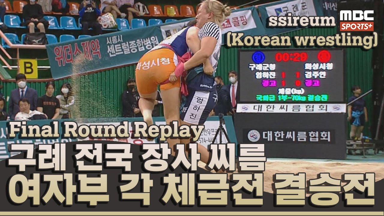 [결승전 다시보기] 2일차 여자부 각 체급전 I 2022 #민속씨름 구례 전국 장사 씨름대회 I 2022.09.24 방송 korea ssireum
