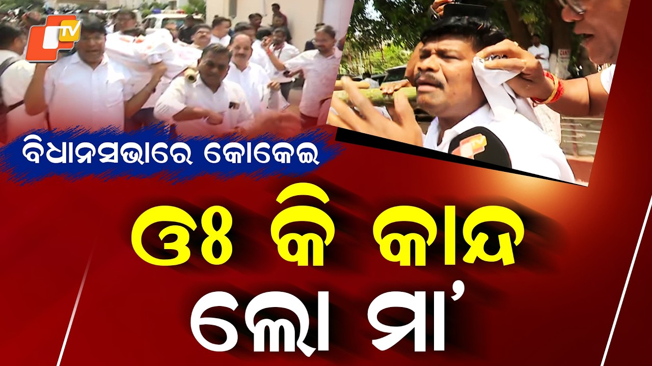 Special Story: Uproar in Odisha Assembly, Protest Over SCB Issue Halts House Proceedings