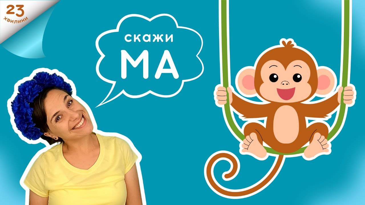 🌟 Запускаємо мовлення 🌟 розвиваємо логіку 🌟 відео українською для дітей