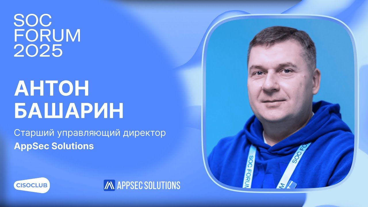 Антон Башарин (AppSec Solutions) про AI Security