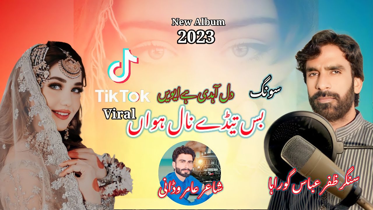 New Saraiki TikTok Viral Dohray Song Dil Ahdi He Enwen Bas Tedy Naal Honwan Zafar Abbas Guraha 2023