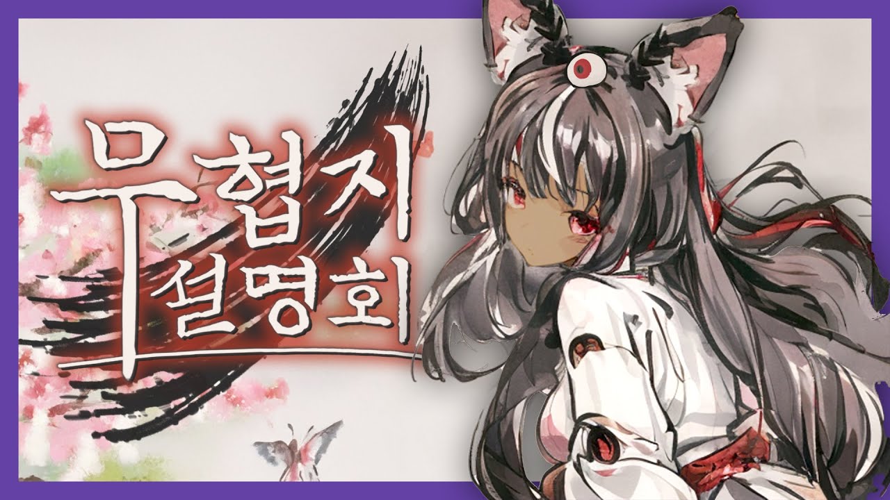 [독케익] 사천당가 소저가 안내하는 무협지 세계 (다 틀림) - 독케익 설명회