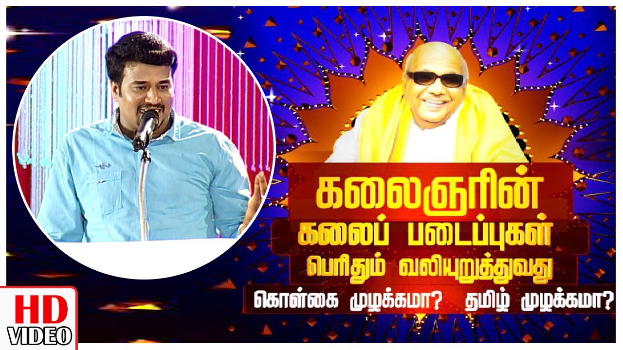 Motive of Kalaignar's Work? - Policy or Tamil | Birthday Spl - Leoni Pattimandram - Shankar Speech