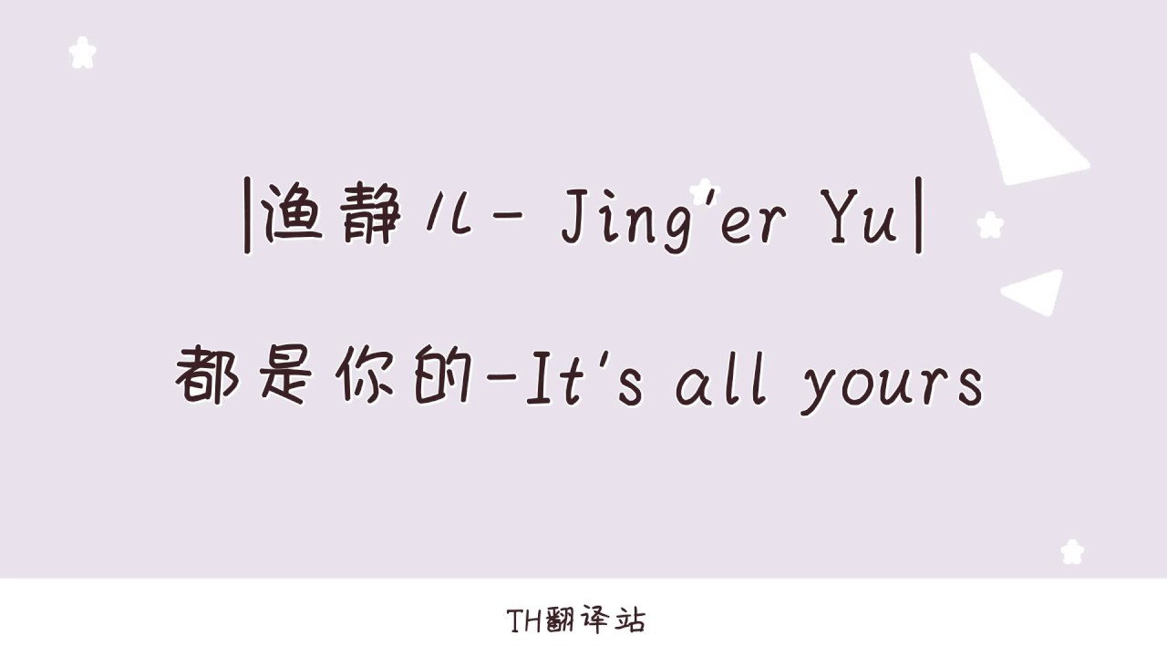 | ซับไทย | It's all yours - Jing'er Yu