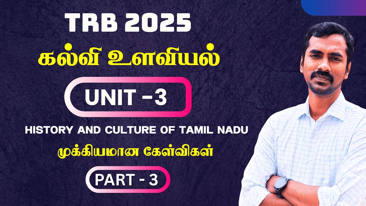TRB Education Psychology MCQs [2025] | Unit 3 | Part 3 | Vagai Sudar