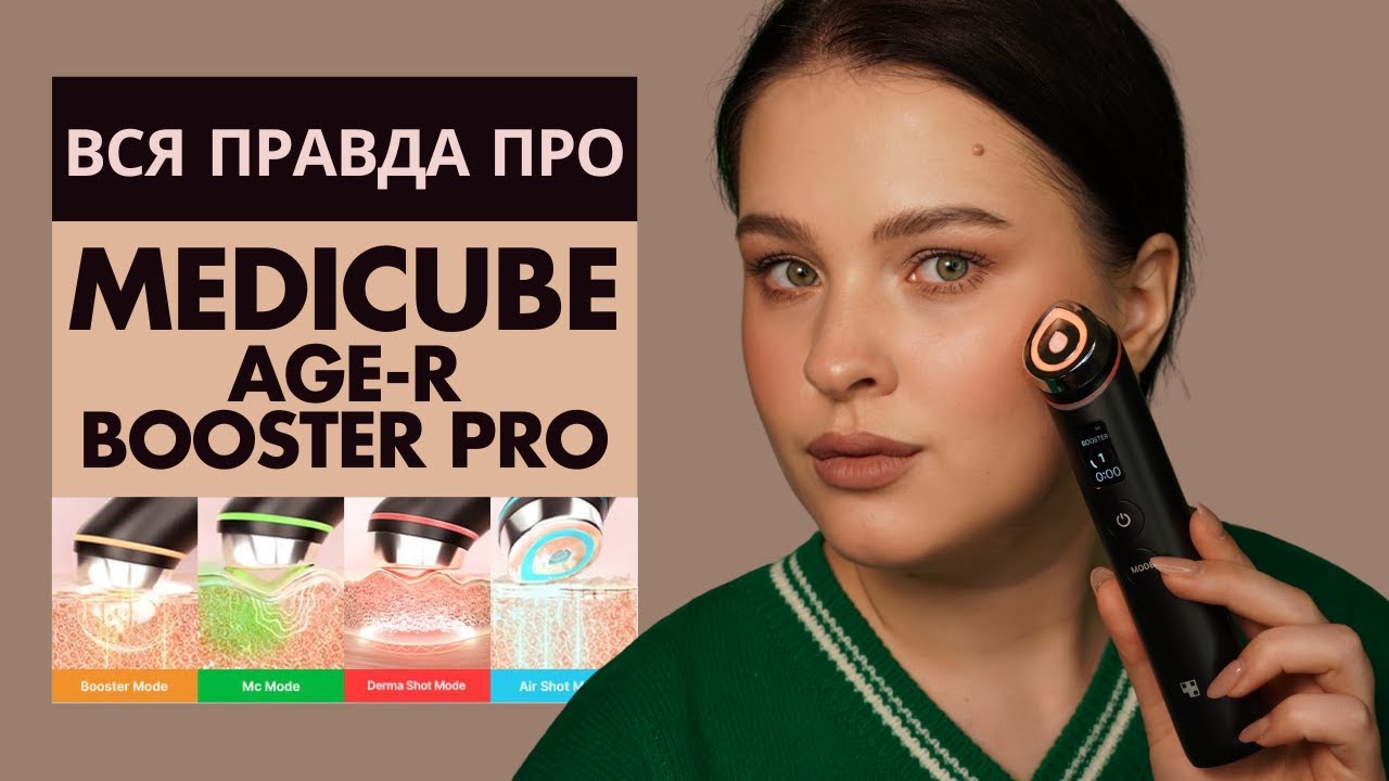 MEDICUBE Age-R Booster Pro | 20 ТИСЯЧ ЗА ЦЕ? Найпопулярніший б'юті-девайс для домашнього догляду