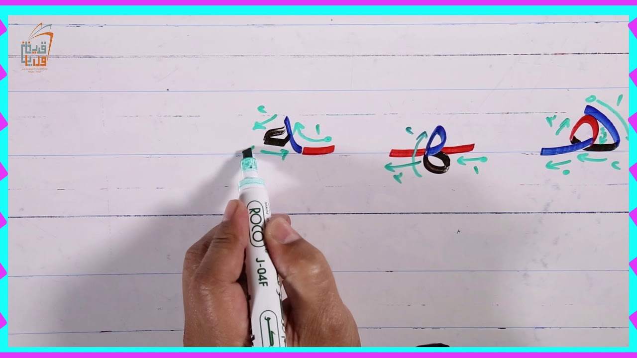 حرف الهاء للصف الأول الابتدائي