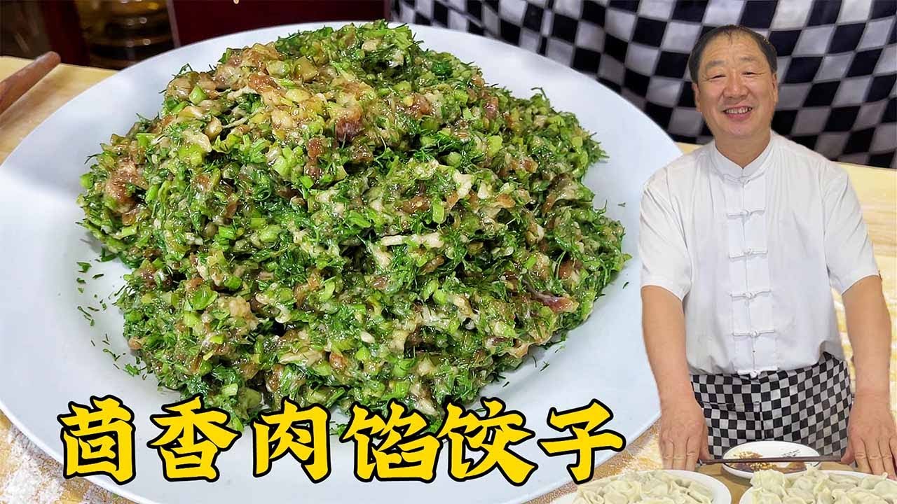 肉馅怎么调鲜嫩多汁？教你饭店的秘制饺子馅配方，拌茴香馅更鲜香#美食 #美食教程 #家常菜 #美味 #饺子#茴香#茴香饺子