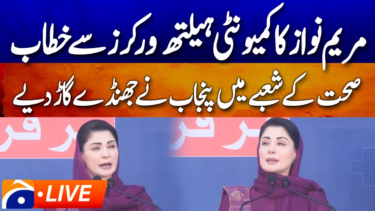 🔴𝗟𝗶𝘃𝗲: CM Punjab Maryam Nawaz Addresses Health Workers | Geo News