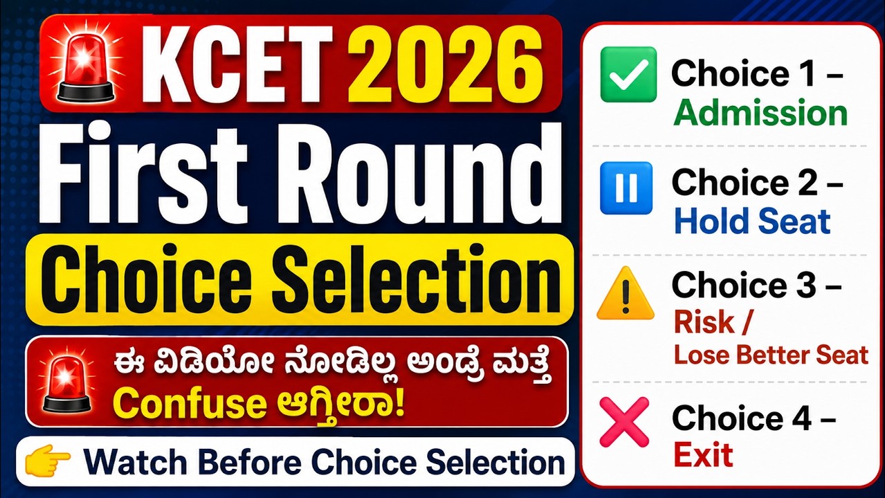 🎓 KCET 2026 First Round Choice Selection | Choice 1, 2, 3 & 4 |KCET PROVISIONAL RESULTS 2026 Updated