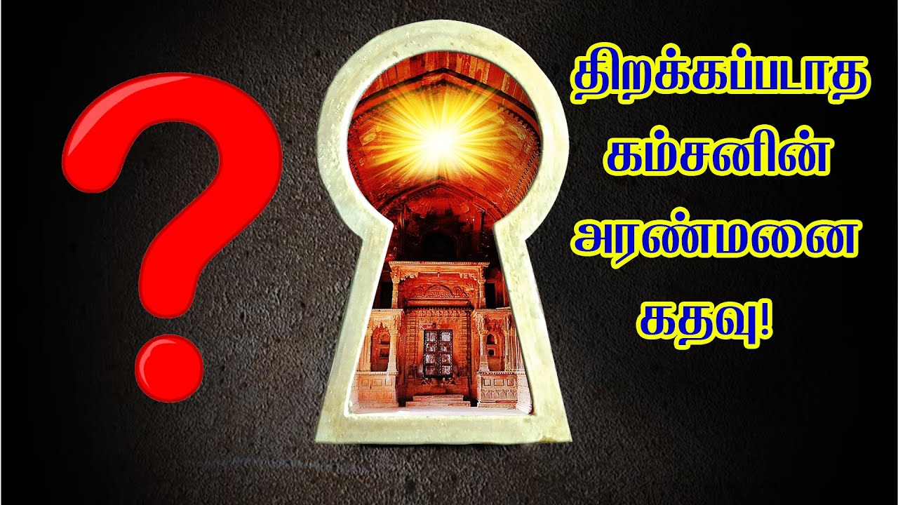 மகாபாரதம் நடந்ததுக்கான ஆதாரம்! யாரையும் உள்ளே அனுமதிக்காத கம்சனின் மர்ம அரண்மனை? | பிரவீன் மோகன்