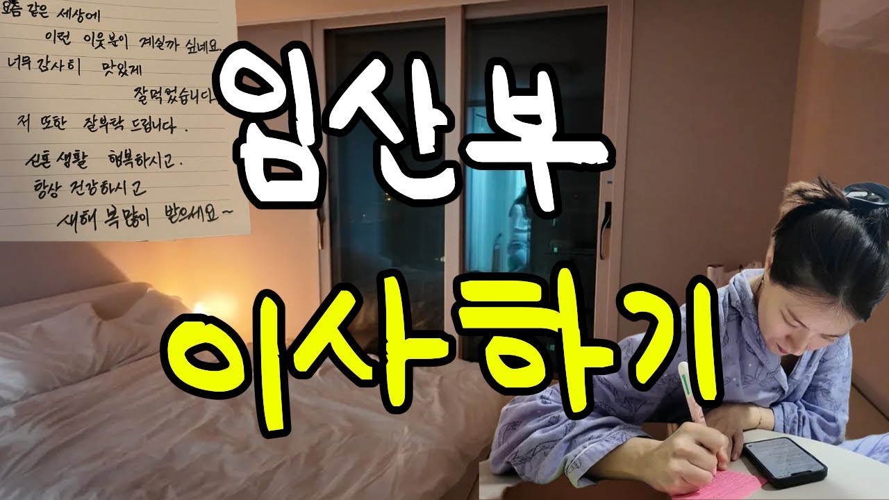 이사를 했어요 (임신25주차)