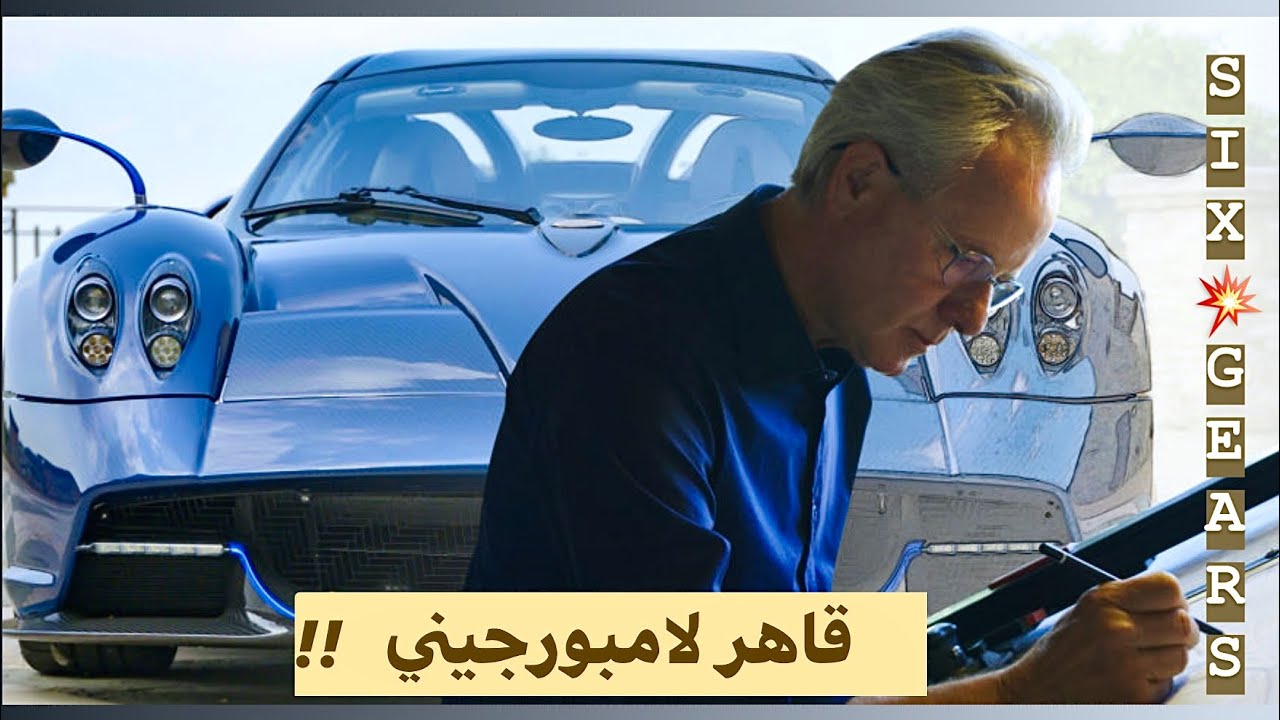 باجاني ألمركبة الحلم ! أسرار الزوندا والهويارا وقصة نجاح لا تصدق   #ست_سرعات 2020