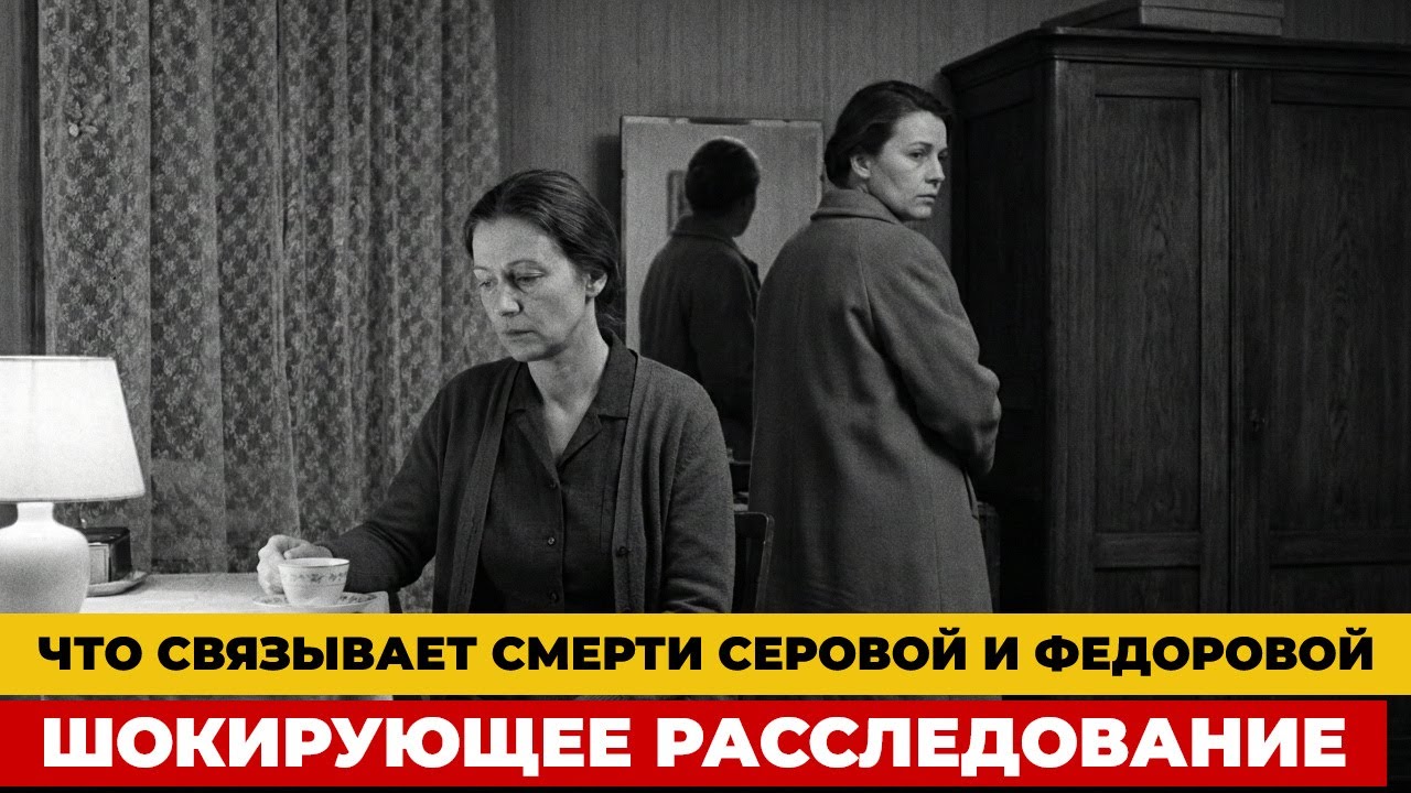 Две звезды, одна дата смерти: совпадение или заговор?