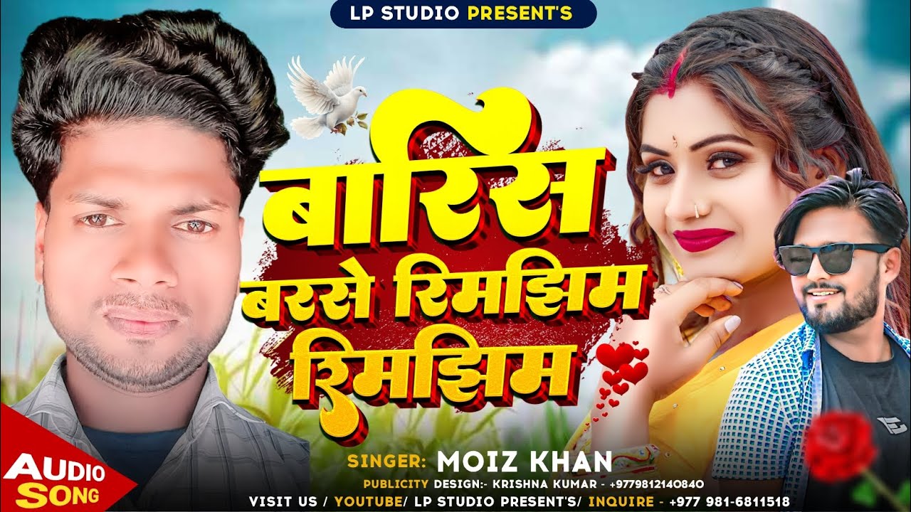 #Audio - Barish Barshe Rimjhim Rimjhim - बारिश बरसे रिमझिम रिमझिम - Moiz Khan - Laxman Mandal