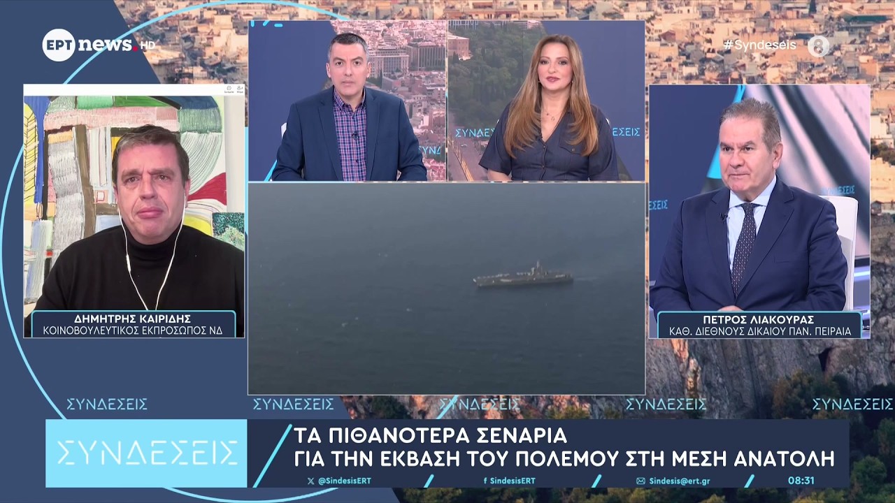 Ο Δημήτρης Καιρίδης στην εκπομπή «Συνδέσεις» στο ERT News | 12.03.2026