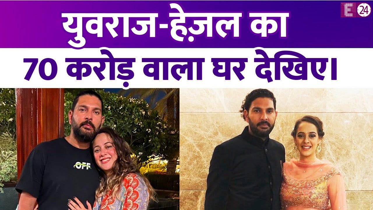Yuvraj Singh से शादी के लिए Hazel Keech ने अपनाया था सिख धर्म, 70 करोड़ के घर में रहते हैं दोनों !