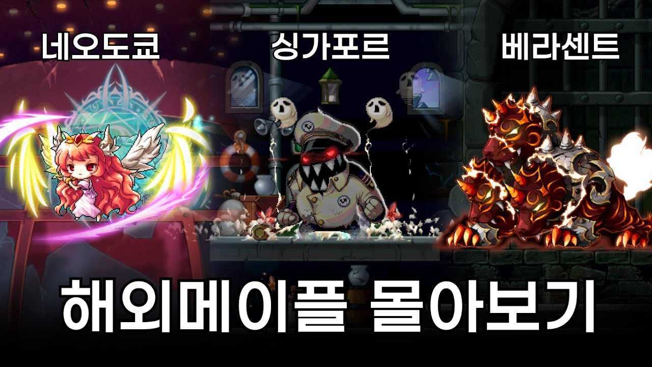 신기한 해외 메이플 컨텐츠 몰아보기