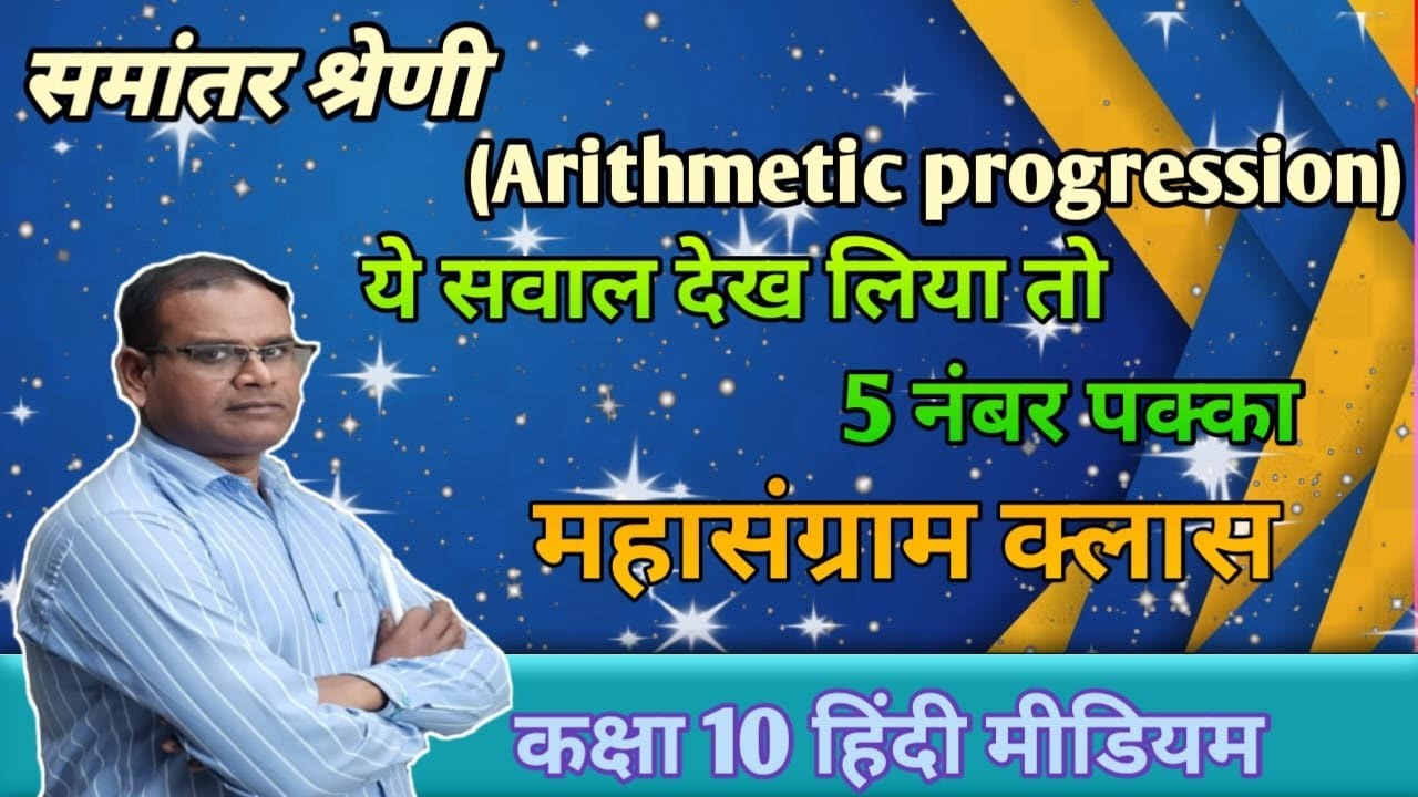 समांतर श्रेणी।।class 10th math।।important question।।#maths #viralvideo #exam 