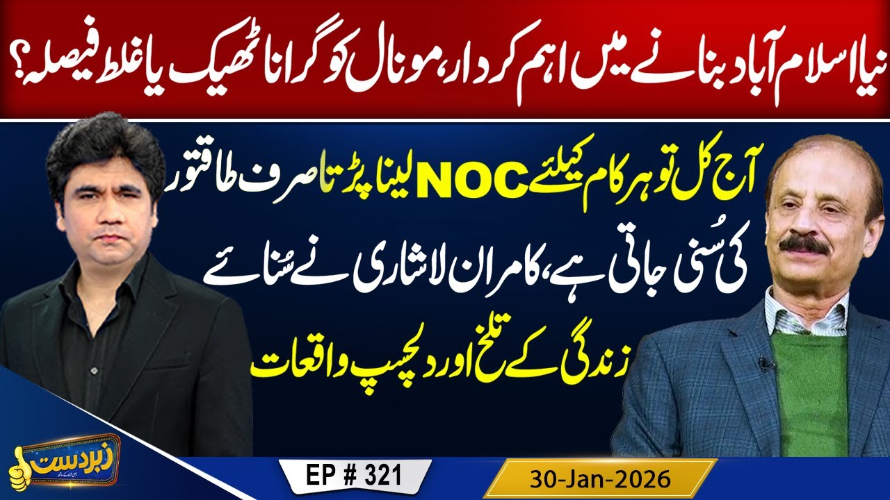 Zabardast With Wasi Shah | Kamran Lashari | Episode 321 #zabardastwasi