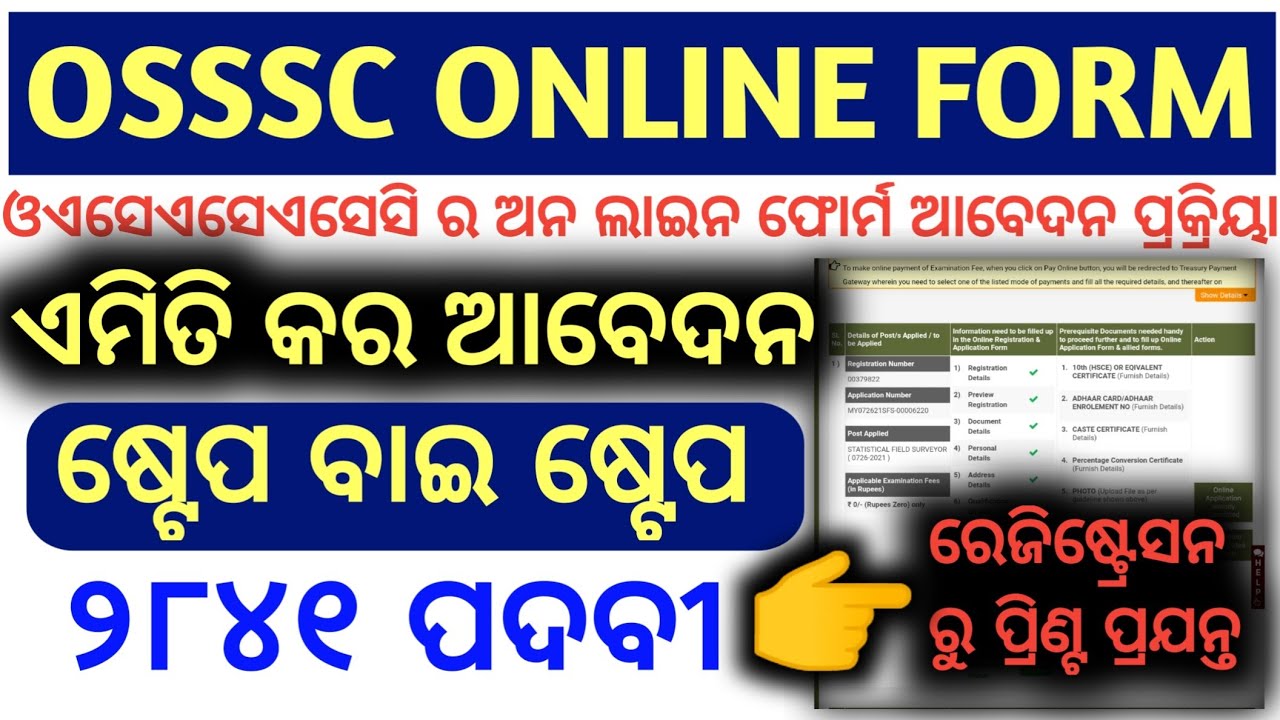 OSSSC ONLINE APPPLY 2021/HOW TO APPLY ONLINE OSSSC 2021/ONLINE APPLY OSSSC COMBINED RECRUITMENT 2021