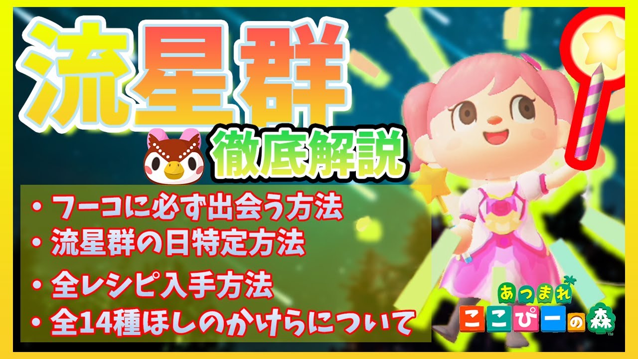 【あつ森】誰でもプリキュアになれる魔法のステッキがすごい！流星群、ほしのかけらの全てを解説！【あつまれどうぶつの森】