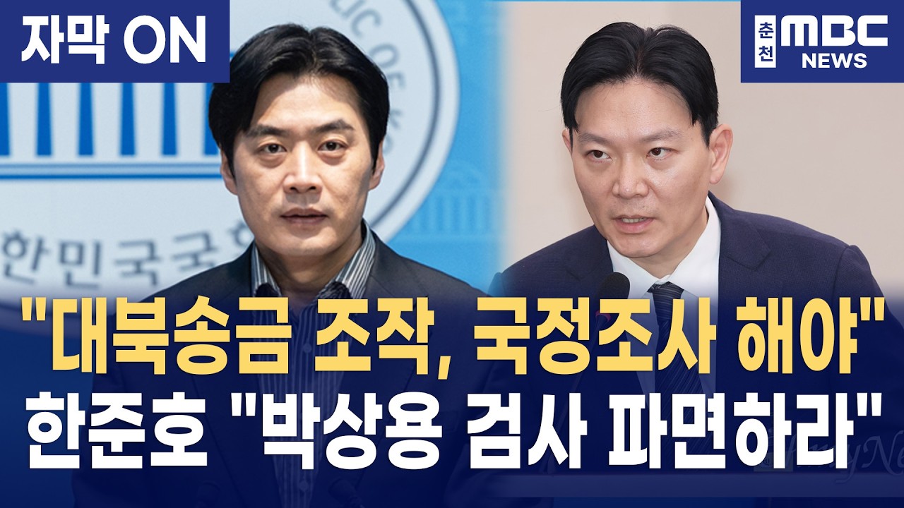 [자막] 한준호 의원, 