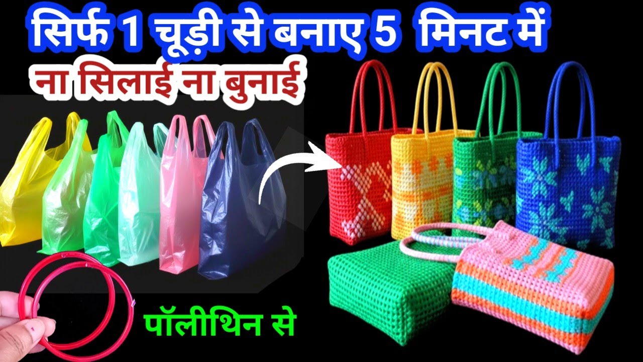सिर्फ प्लास्टिक थैली से हैंड बैग, पर्स बनाने का नया तरीका 🙀💯//#plasticbagreuse#trending#viralvideo