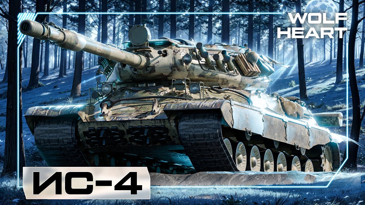 ИС-4 | ИДЕАЛЬНЫЙ ДЛЯ ТАНКОВАНИЯ ТАНК | 5000+ DMG