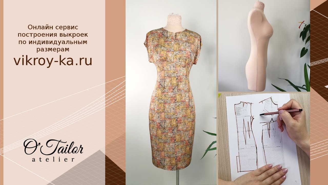Как моделировать платье с подрезом под грудью | Выкройка платья