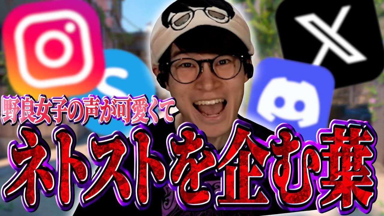 【葉イモ】野良女子の声が可愛すぎてネトストしようとする葉ｗｗｗ【VALORANT/葉ちゅべ/切り抜き】