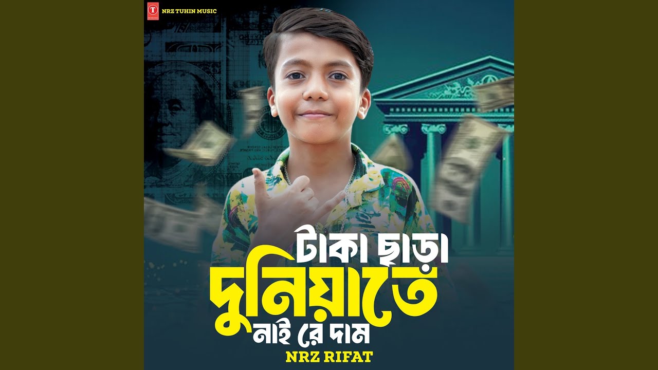 Taka Chara Duniyate Nai Re Dam