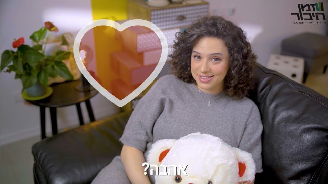 זמן חיבור - אהבה זאת נתינה עם קורין גדעון