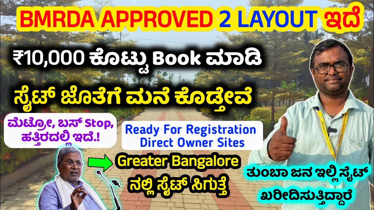 BMRDA APPROVED ಸೈಟ್ ಜೊತೆಗೆ ಮನೆ Greater Bangalore, Site  for sale, developed site for sale, plots