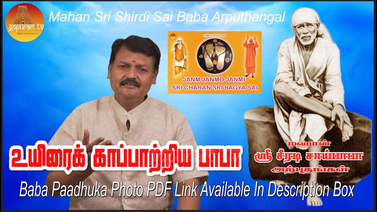 மஹான் ஸ்ரீ ஷீரடி சாய்பாபா அற்புதங்கள் Part - 2 | Mahan Sri Shirdi Sai Baba Arputhangal |  Gopuram Tv