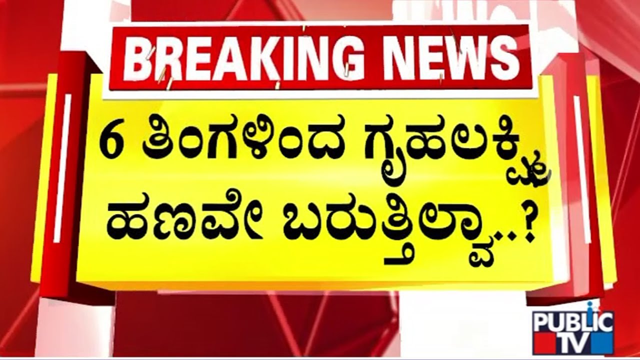 DK Shivakumar Checks Gruha Lakshmi Scheme Money Credit Status On Stage After A Woman's Complaint