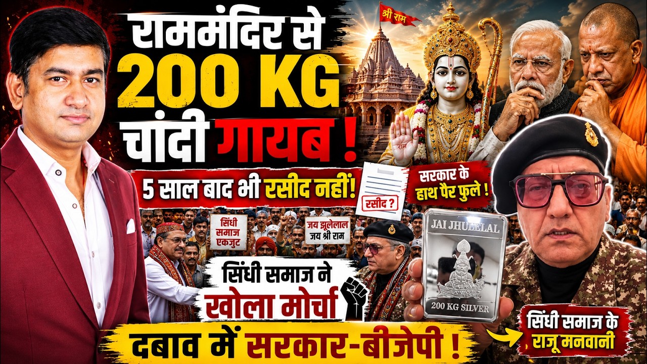 Ram Mandir Donation Scam | Ayodhya News | Akhilesh Yadav | CM Yogi | Champat Rai | UP News