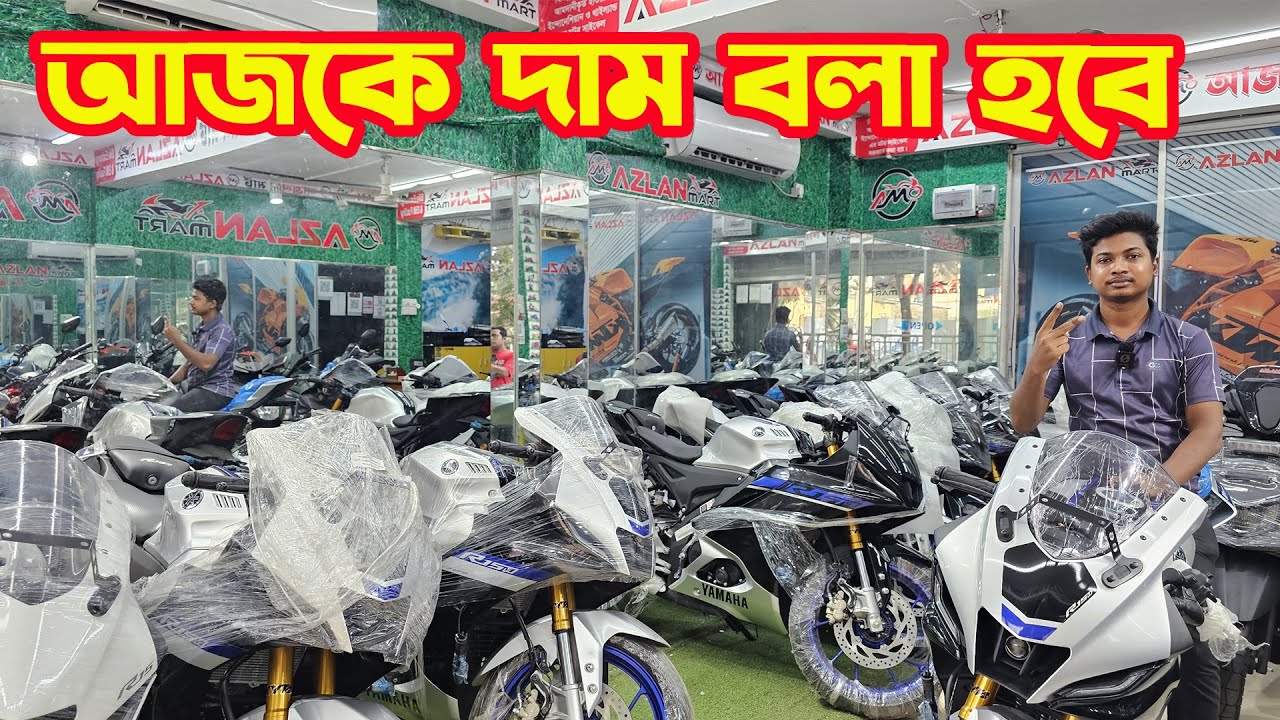 কম দামে পাবেন R15M Carbon Fiber / R15M Icon Silver/ R15 V4 White || Azlan mart