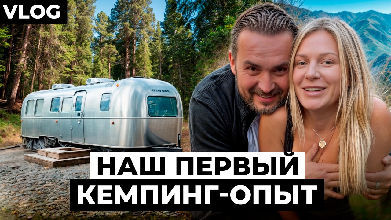 VLOG парк Секвойя: мы среди леса великанов! Первый кемпинг, трейлер за $400 и нереальное озеро Тахо
