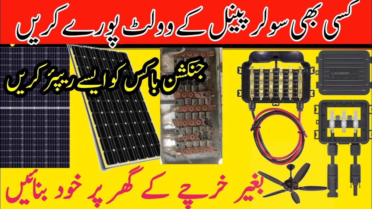 solar panel repair at home | how to repair a solar panel | 180 watts solar panel repairing free