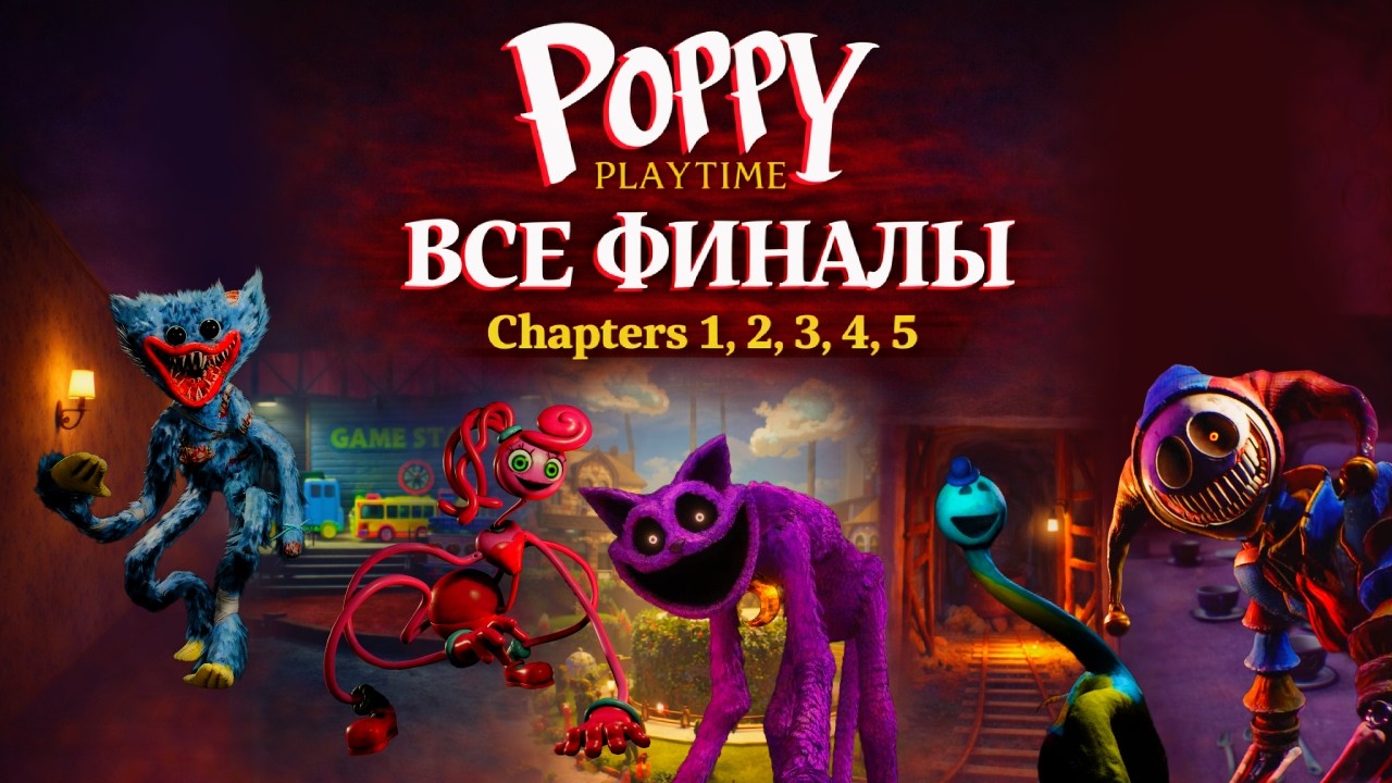 Все ФИНАЛЫ Poppy Playtime 1, 2, 3, 4, 5!