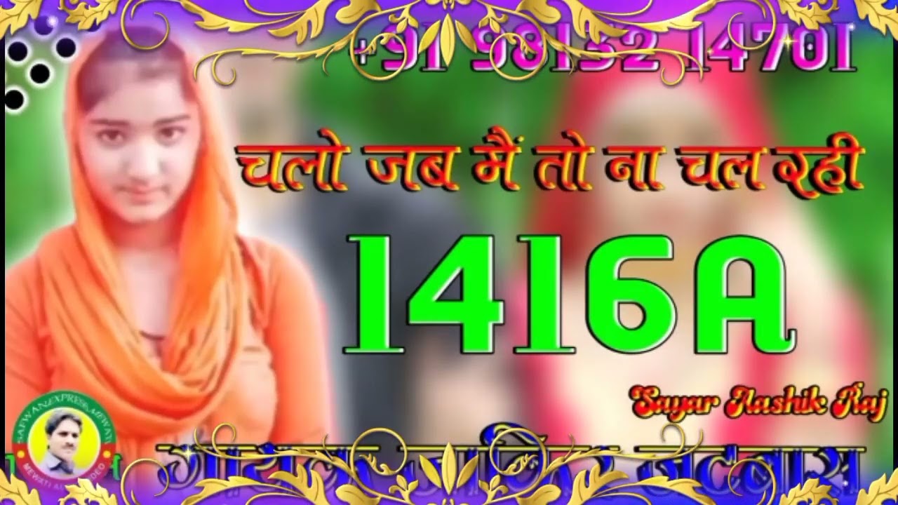चलो जब में तो ना चल रही -1416-A/गायक जाकिर व हनीफ खल्लूका/9813214701/प्लीज चैनल को लाइक और शेयर और