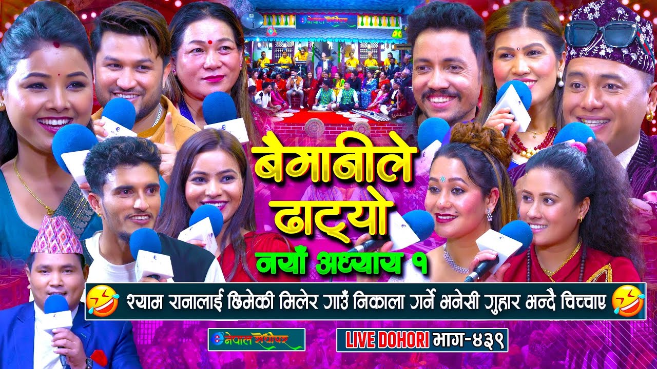 छिमेकीले गाउ निकाला गरेसी श्याम रानाले गुहार भन्दै चिच्चाए | Baimanile Dhatyo | #enepalrodhighar