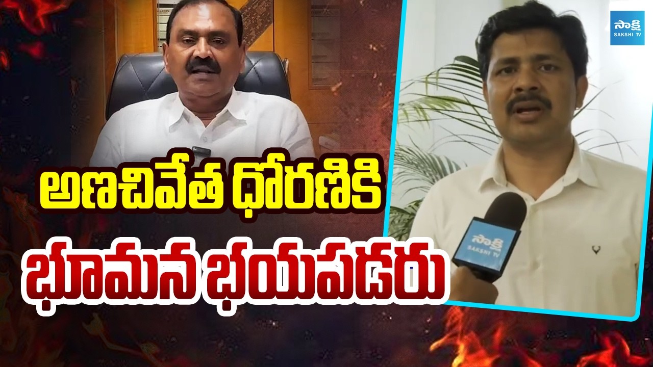 అణచివేత ధోరణికి భూమన భయపడరు | MP Gurumoorthy | Bhumana Karunakar Reddy | Sakshi TV