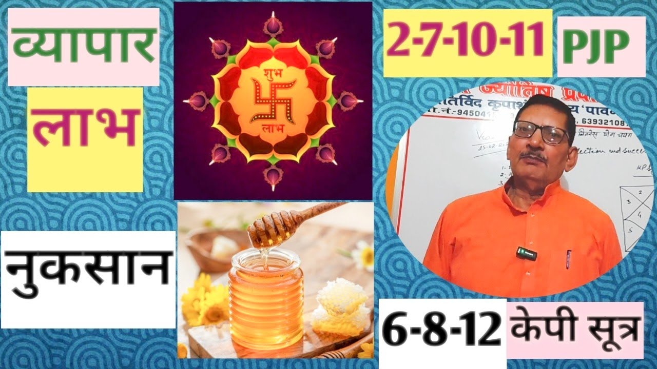 कुंडली में बिजनेस योग चयन और सफलता का केपी सूत्र!Business Selection And Success Formula In Kp!